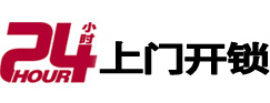 汉川24小时锁行